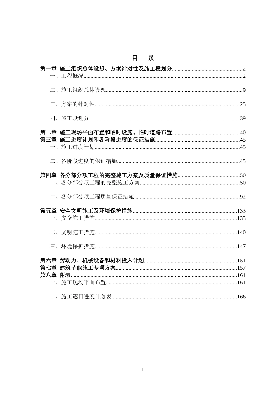 洪泽湖路工程1_第1页