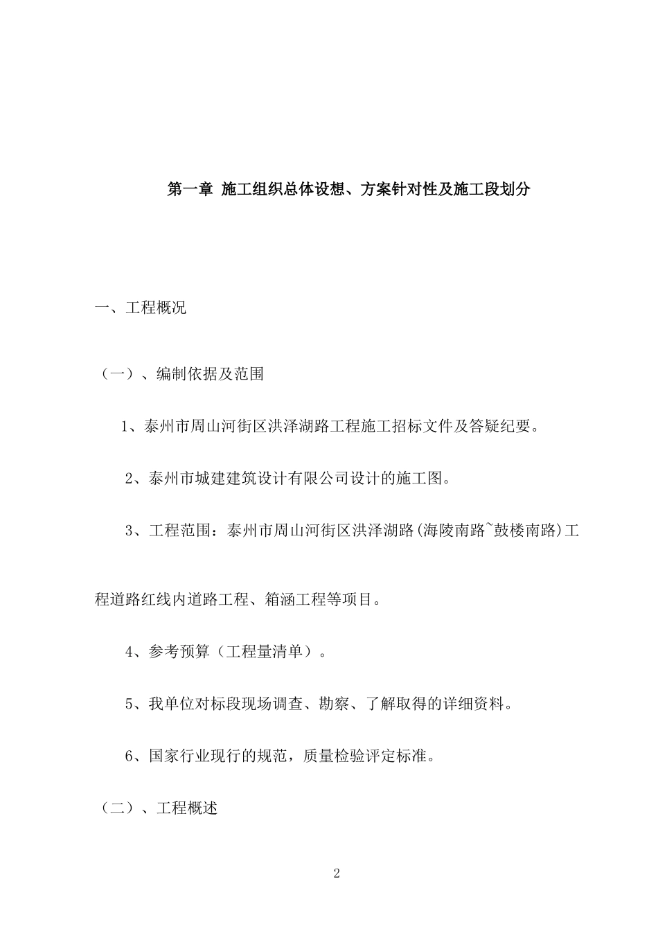 洪泽湖路工程1_第2页