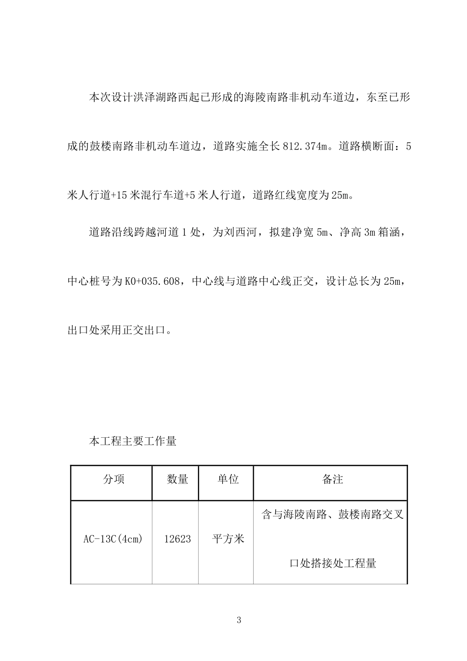 洪泽湖路工程1_第3页