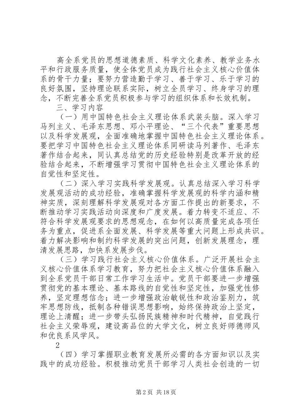 建设学习型党组织方案 _第2页