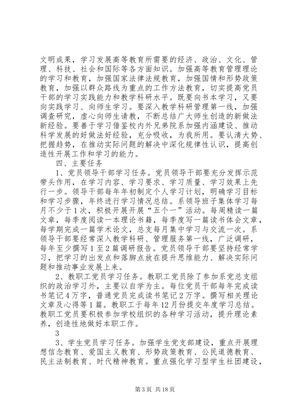 建设学习型党组织方案 _第3页
