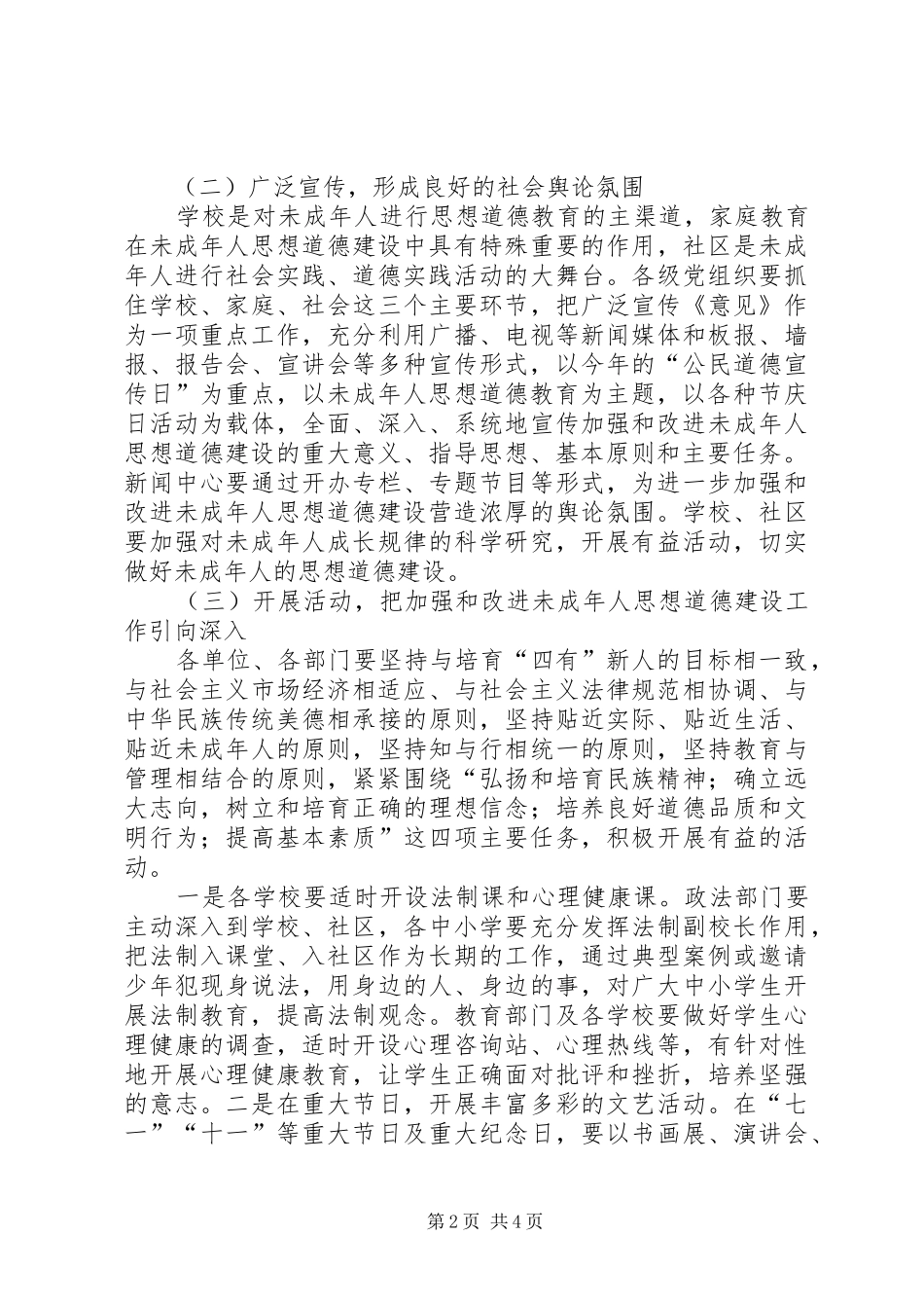 未成年人思想教育方案 _第2页