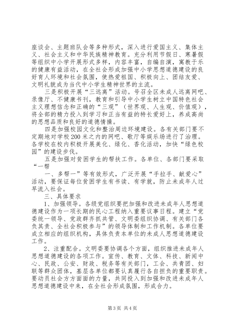 未成年人思想教育方案 _第3页