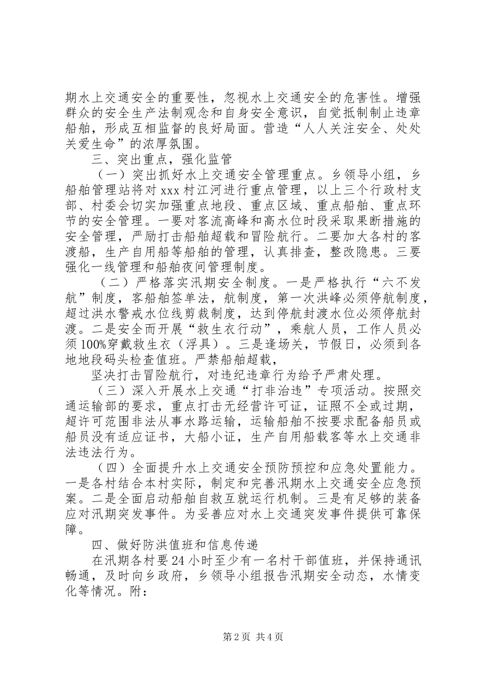 汛期水上交通安全工作方案 _第2页
