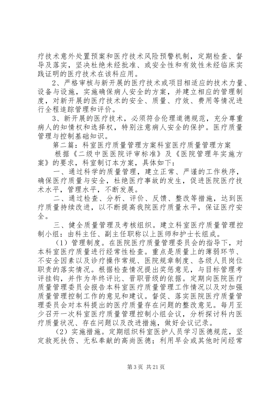 科室医疗质量管理实施方案_第3页