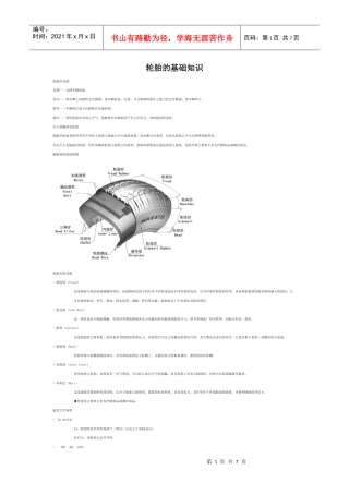 汽车轮胎的基础知识