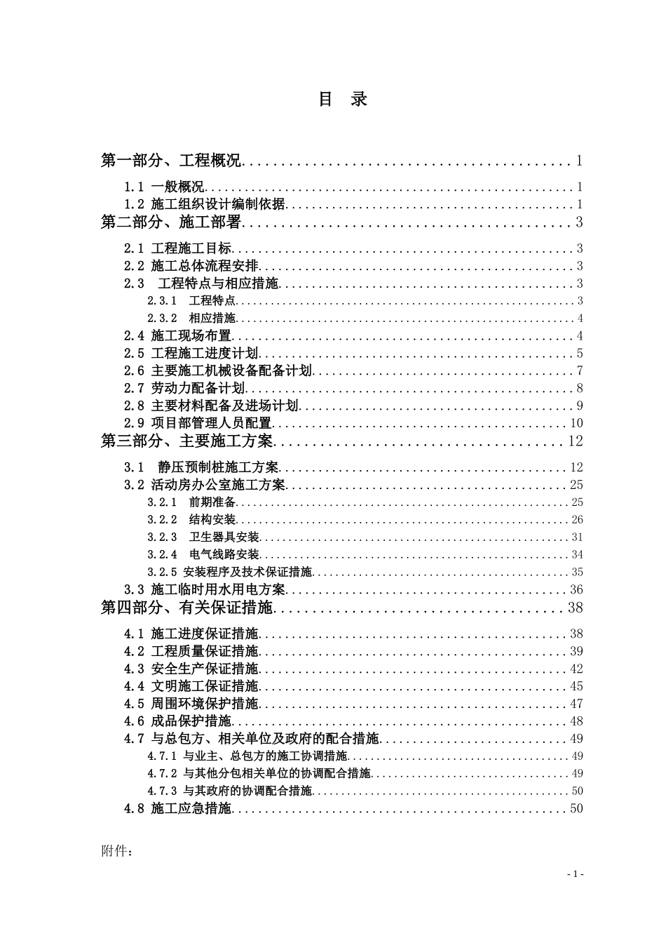 活动板房和桩基础施工组织设计_第2页