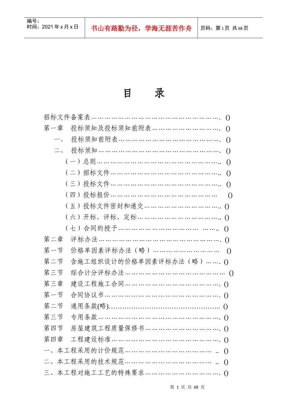 治疗中心病房楼土建、安装施工组织设计方案_第1页
