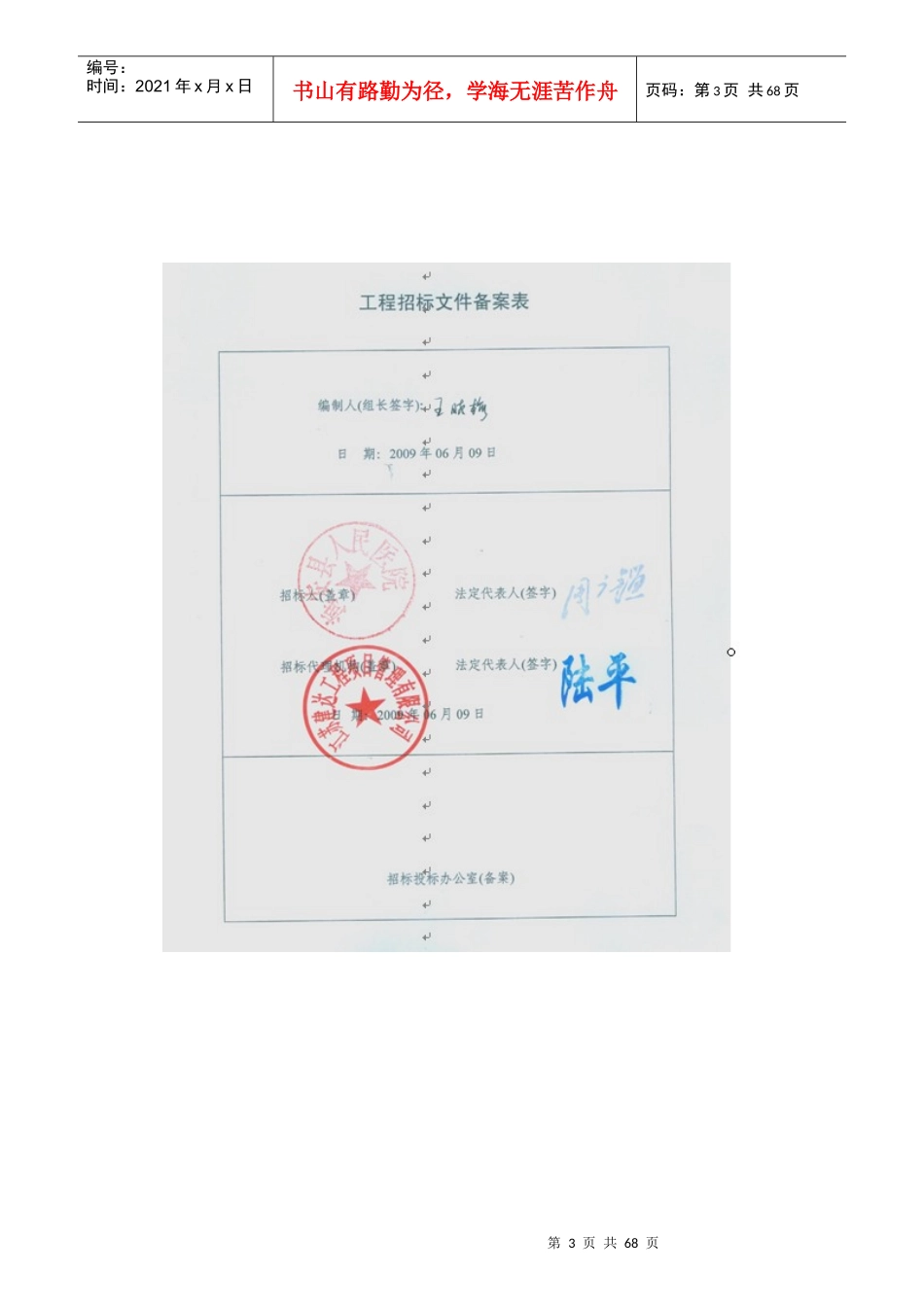 治疗中心病房楼土建、安装施工组织设计方案_第3页