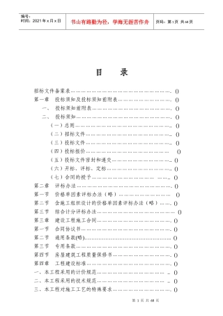 治疗中心病房楼土建、安装施工组织设计方案