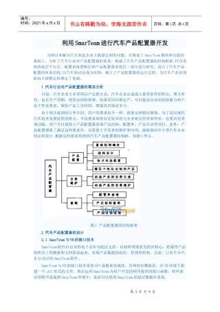 汽车产品配置知识