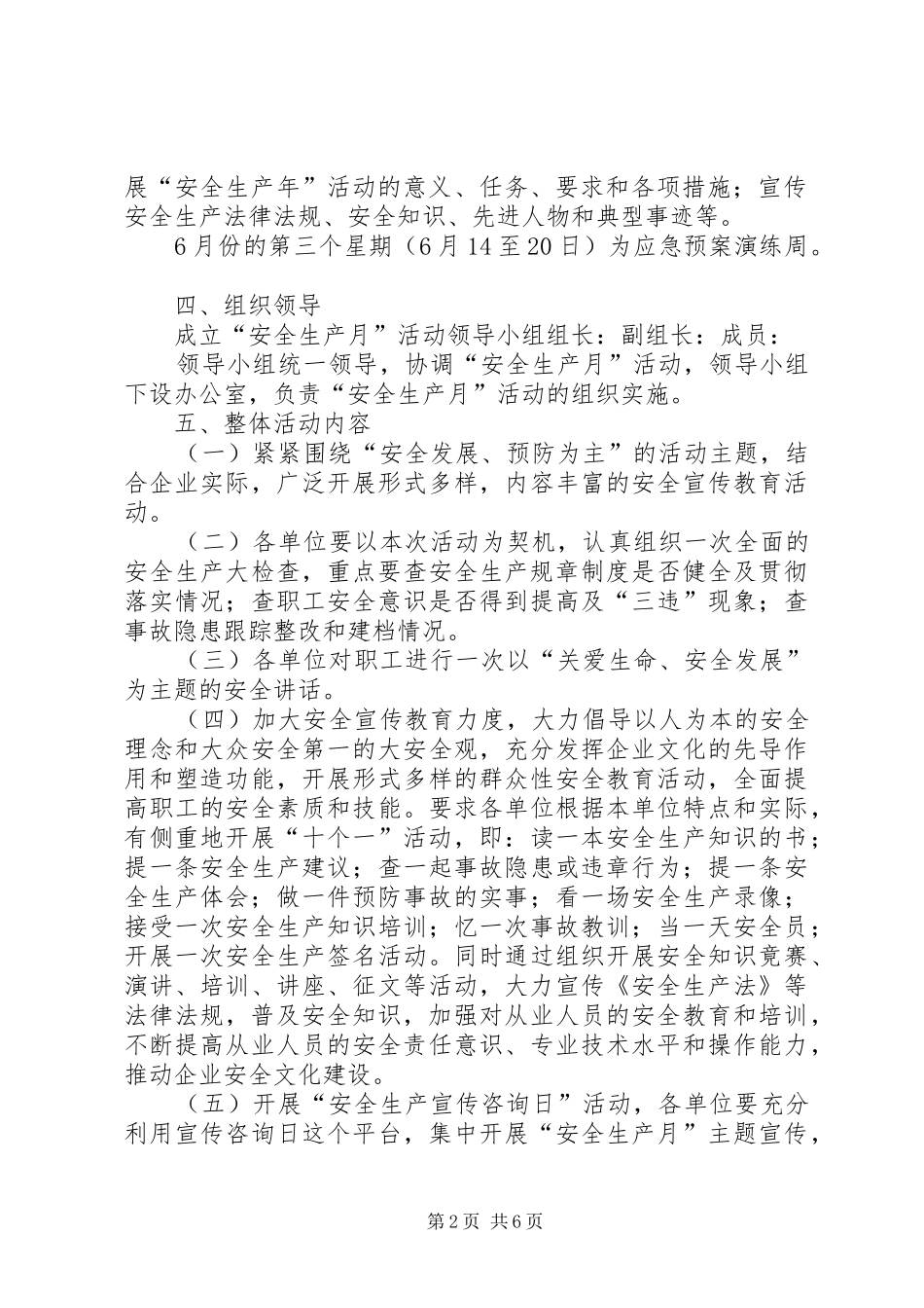 安全月活动实施方案 _第2页