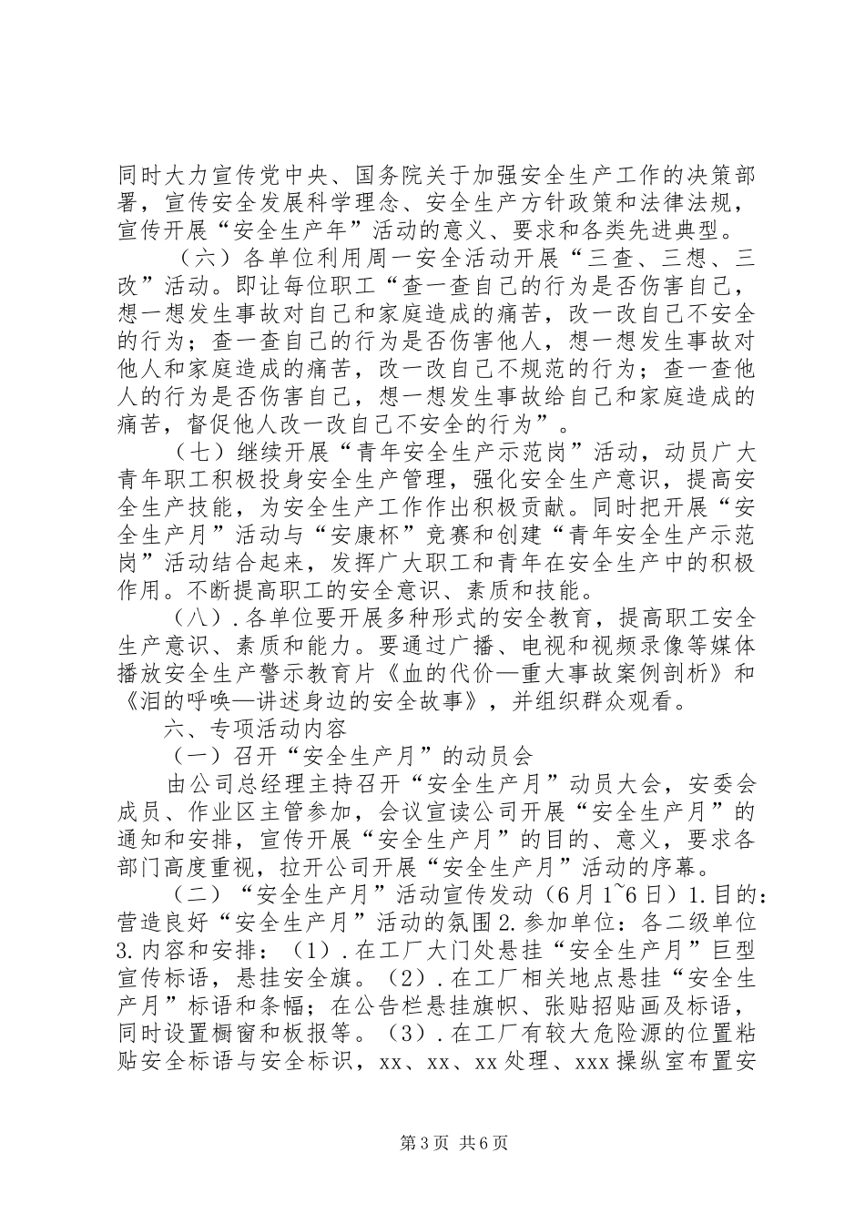 安全月活动实施方案 _第3页