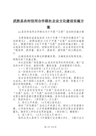 武胜县农村信用合作联社企业文化建设方案 
