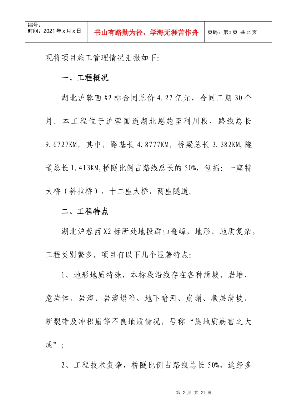 注重前期管理策划，狠抓变更索赔工作_第2页