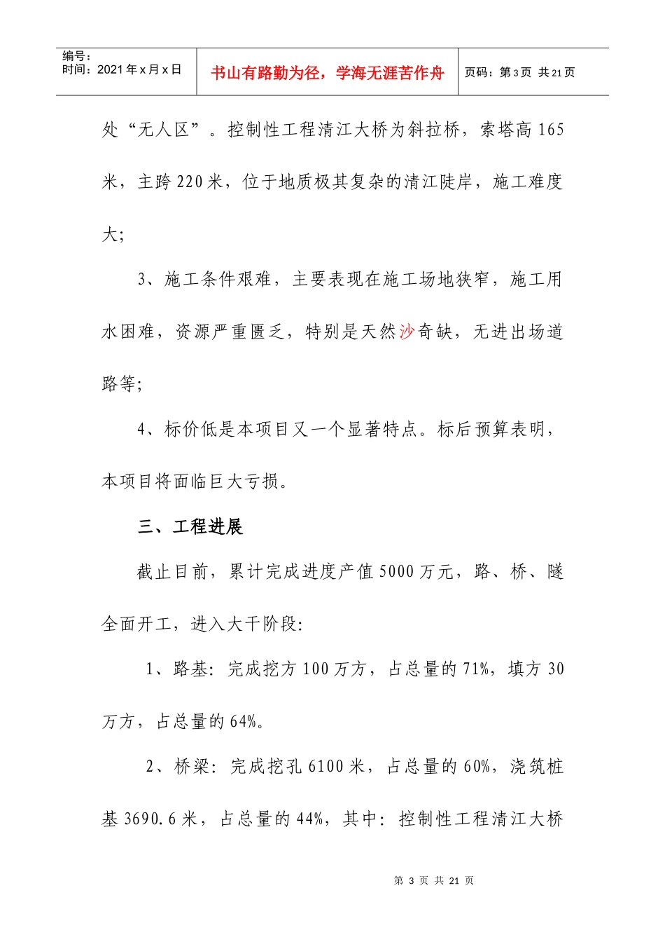 注重前期管理策划，狠抓变更索赔工作_第3页