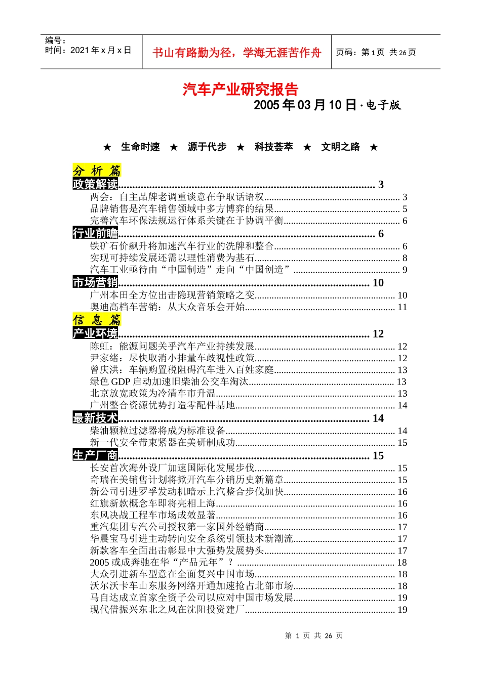 汽车产业年度研究报告(doc 27页)_第1页