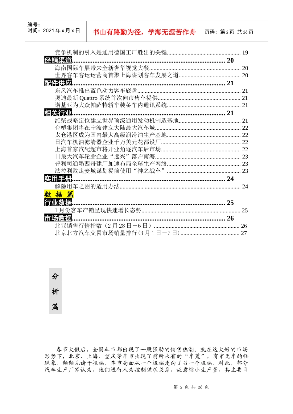 汽车产业年度研究报告(doc 27页)_第2页