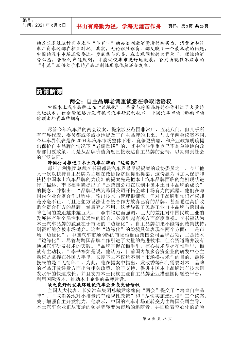汽车产业年度研究报告(doc 27页)_第3页