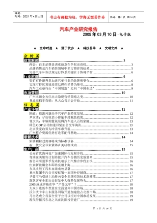 汽车产业年度研究报告(doc 27页)