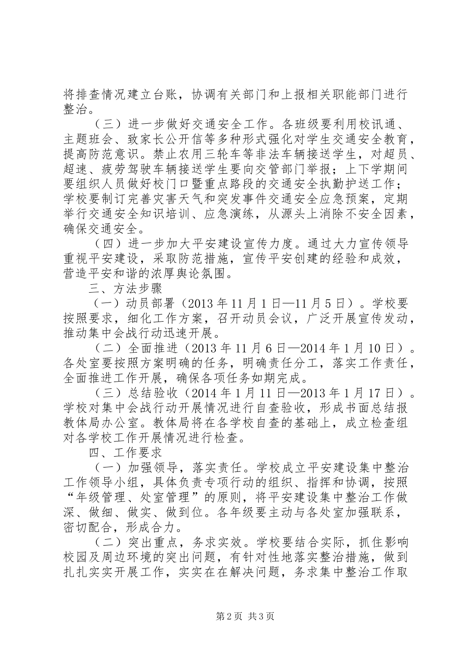 平安建设方案 _第2页