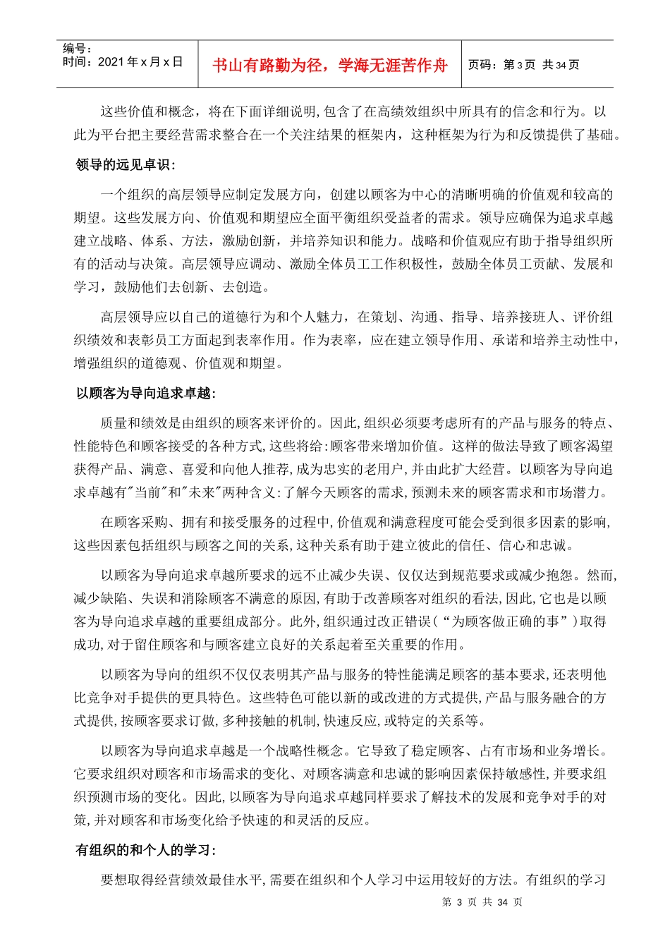 波多里奇卓越绩效标准核心价值观及框架_第3页