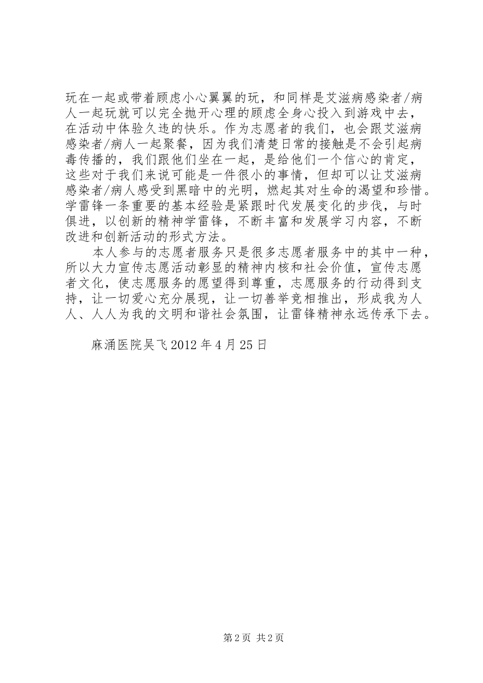 关于开展“践行雷锋精神”志愿服务活动的实施方案 _第2页