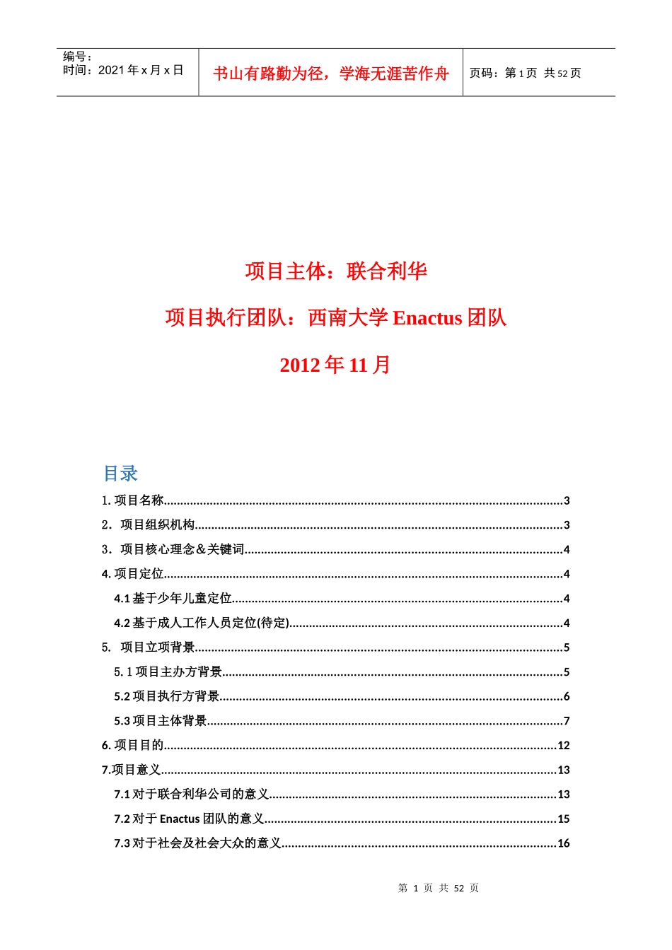 洗手操公益行动推广项目方案_第2页