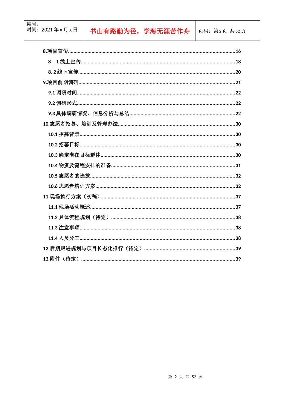 洗手操公益行动推广项目方案_第3页