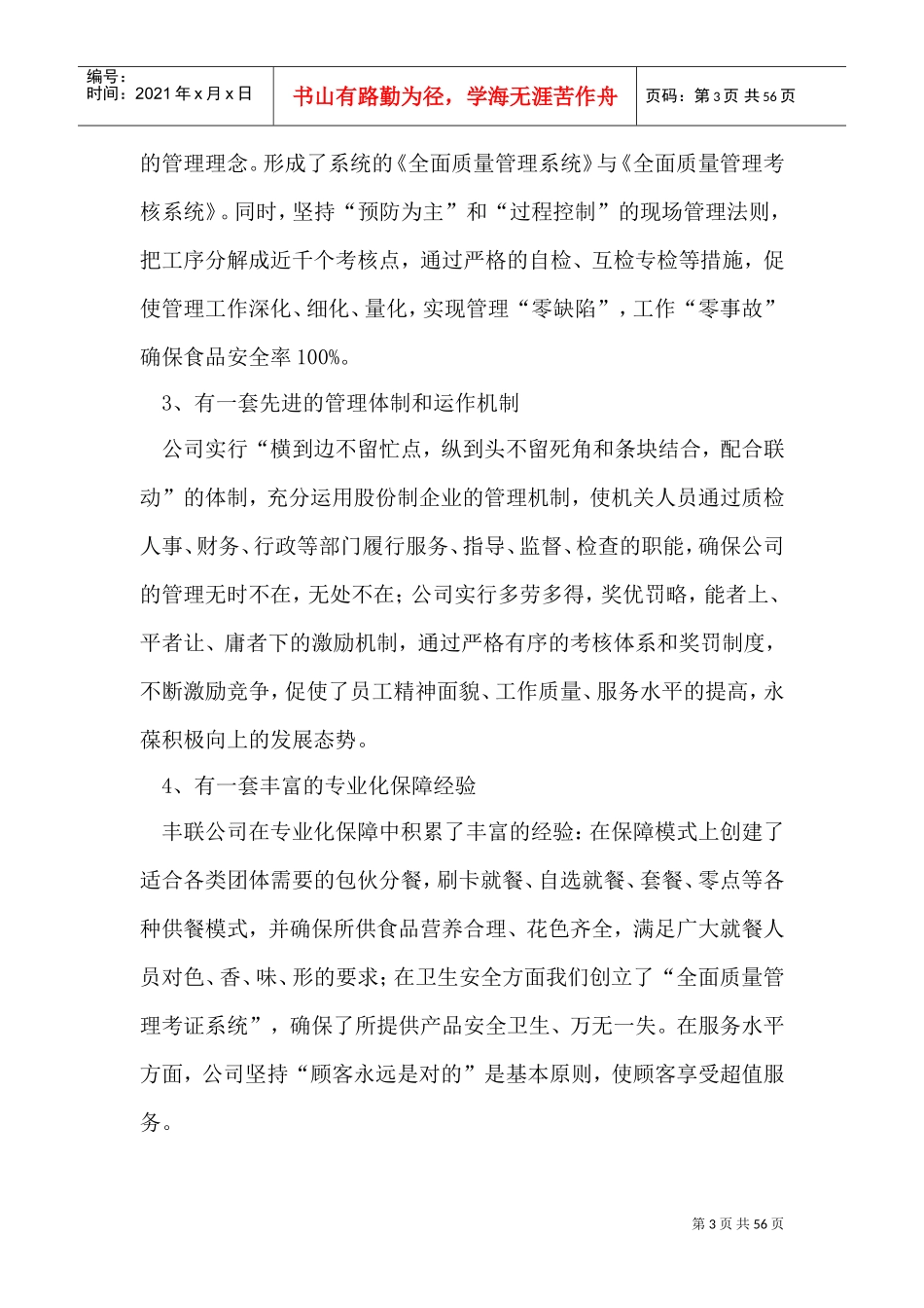 河南某某餐饮管理公司员工手册_第3页