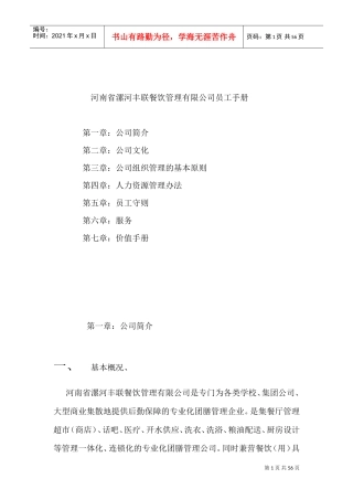 河南某某餐饮管理公司员工手册