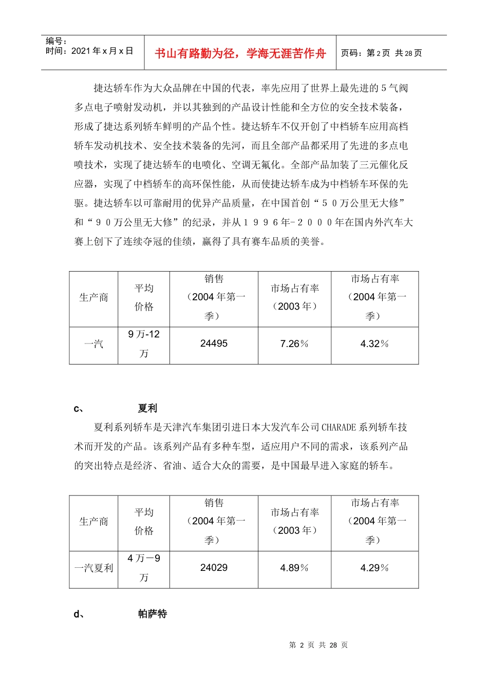 汽车行业轿车四大车类销售分析_第2页