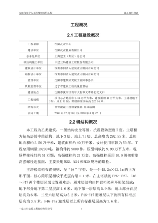 沈阳茂业中心工程概况