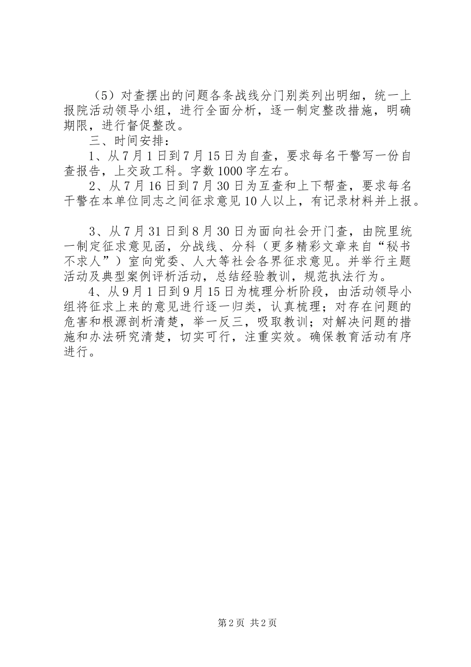 法治理念教育活动查摆阶段方案 _第2页