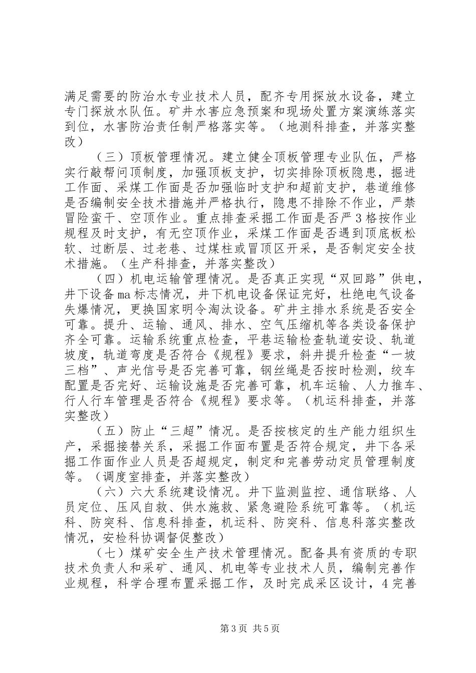 煤矿关于开展百日安全隐患排查治理活动实施方案[合集五篇] _第3页