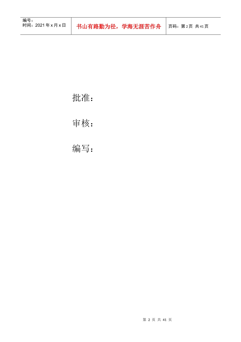 河南电网省调调度操作标准流程n_第2页