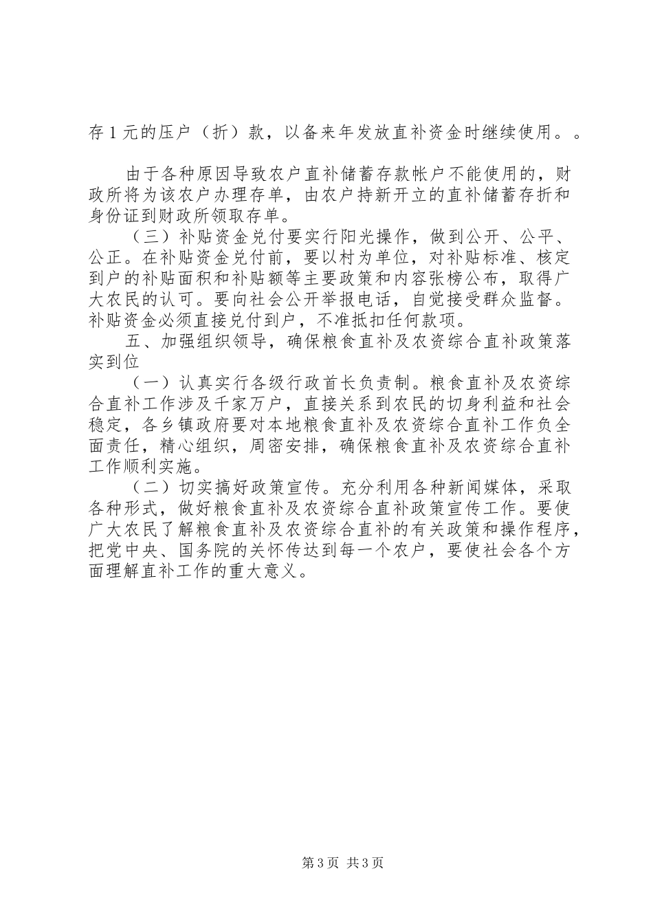 农村粮食直补方案 _第3页