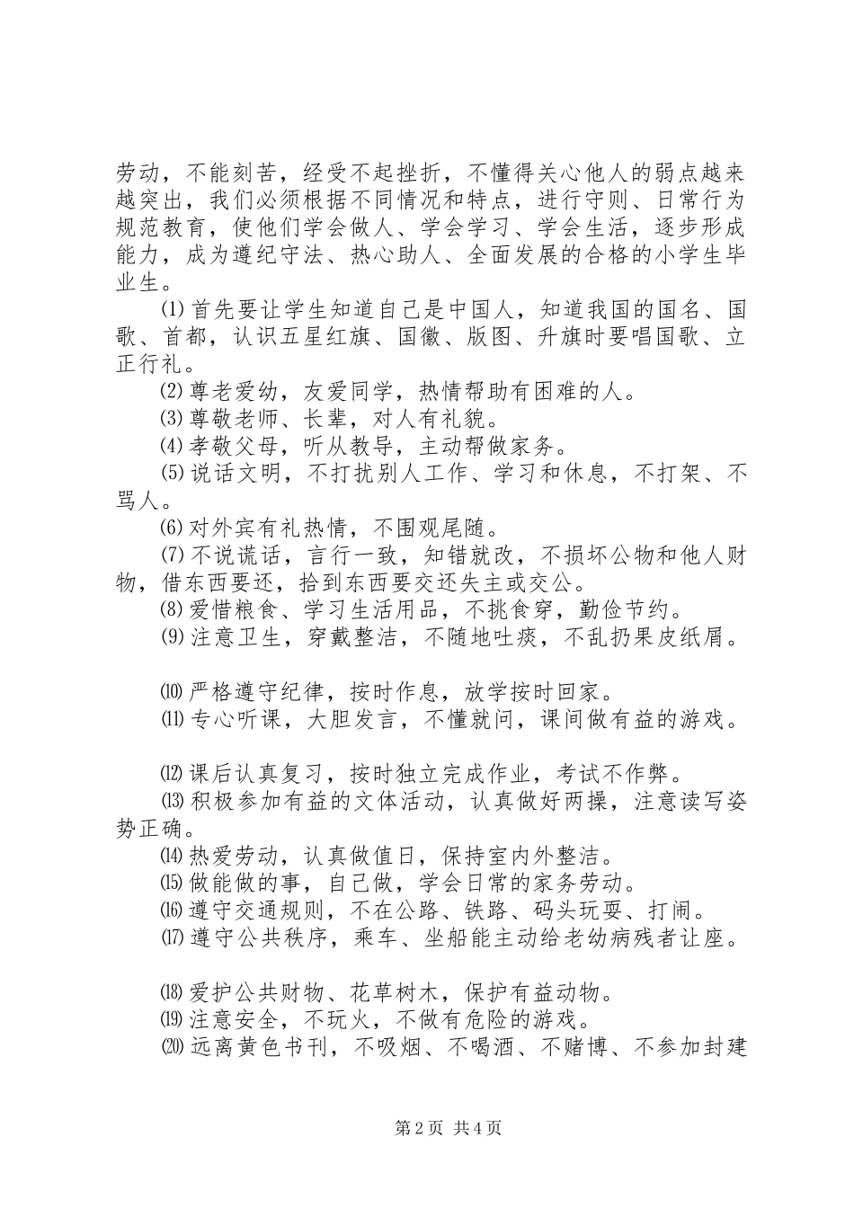 不良行为学生教育转化工作方案 _第2页
