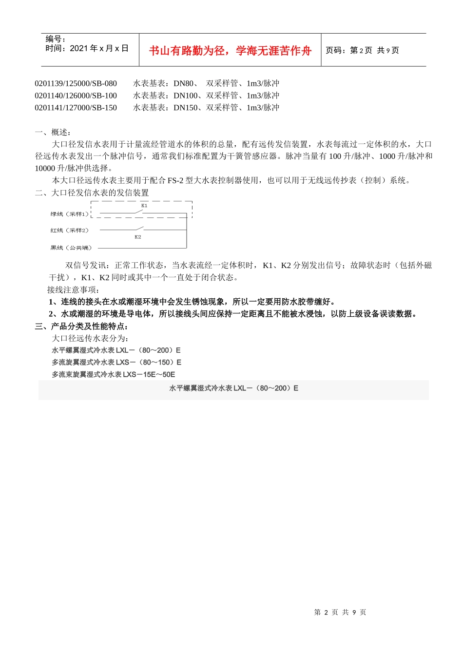 河南新天科技有限公司-远传及非接触式IC卡水表热量_第2页
