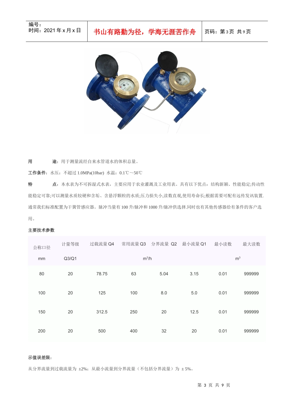 河南新天科技有限公司-远传及非接触式IC卡水表热量_第3页
