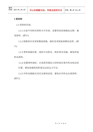 沥青路面施工通病治理(加照片)