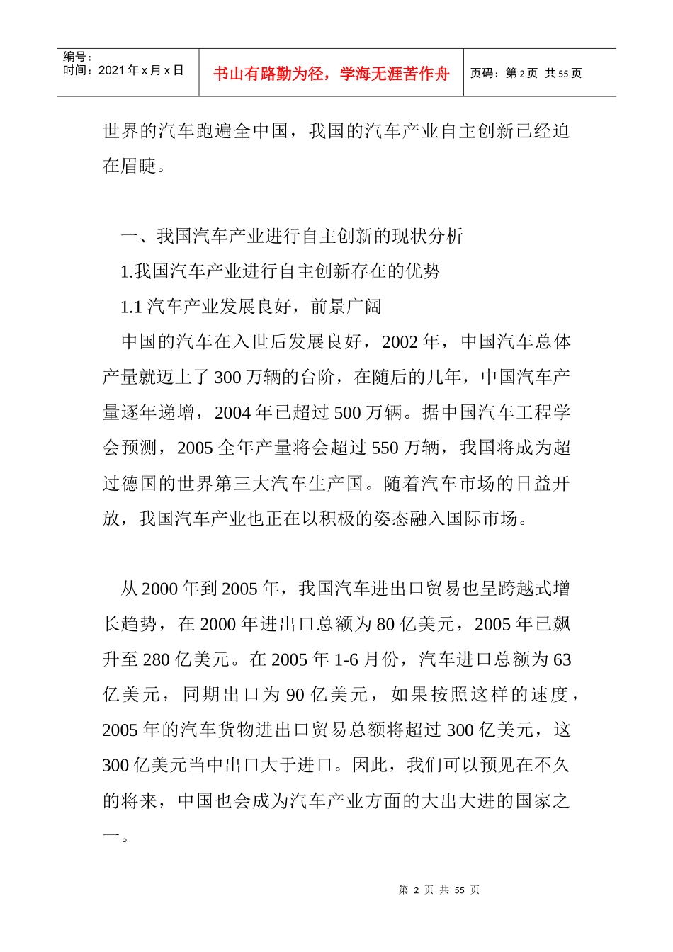 汽车行业的自主创新战略分析报告_第2页