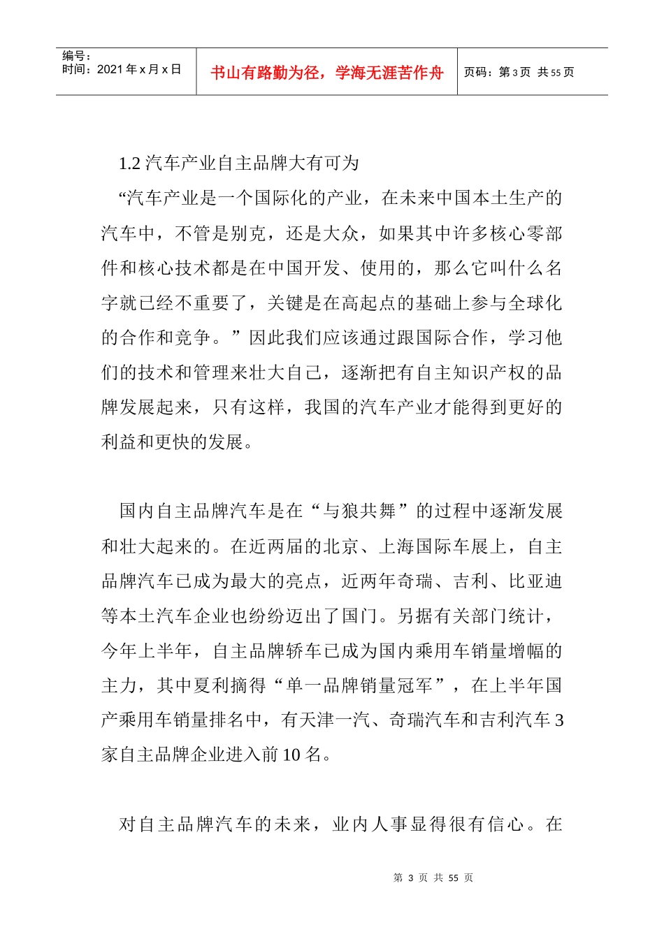 汽车行业的自主创新战略分析报告_第3页