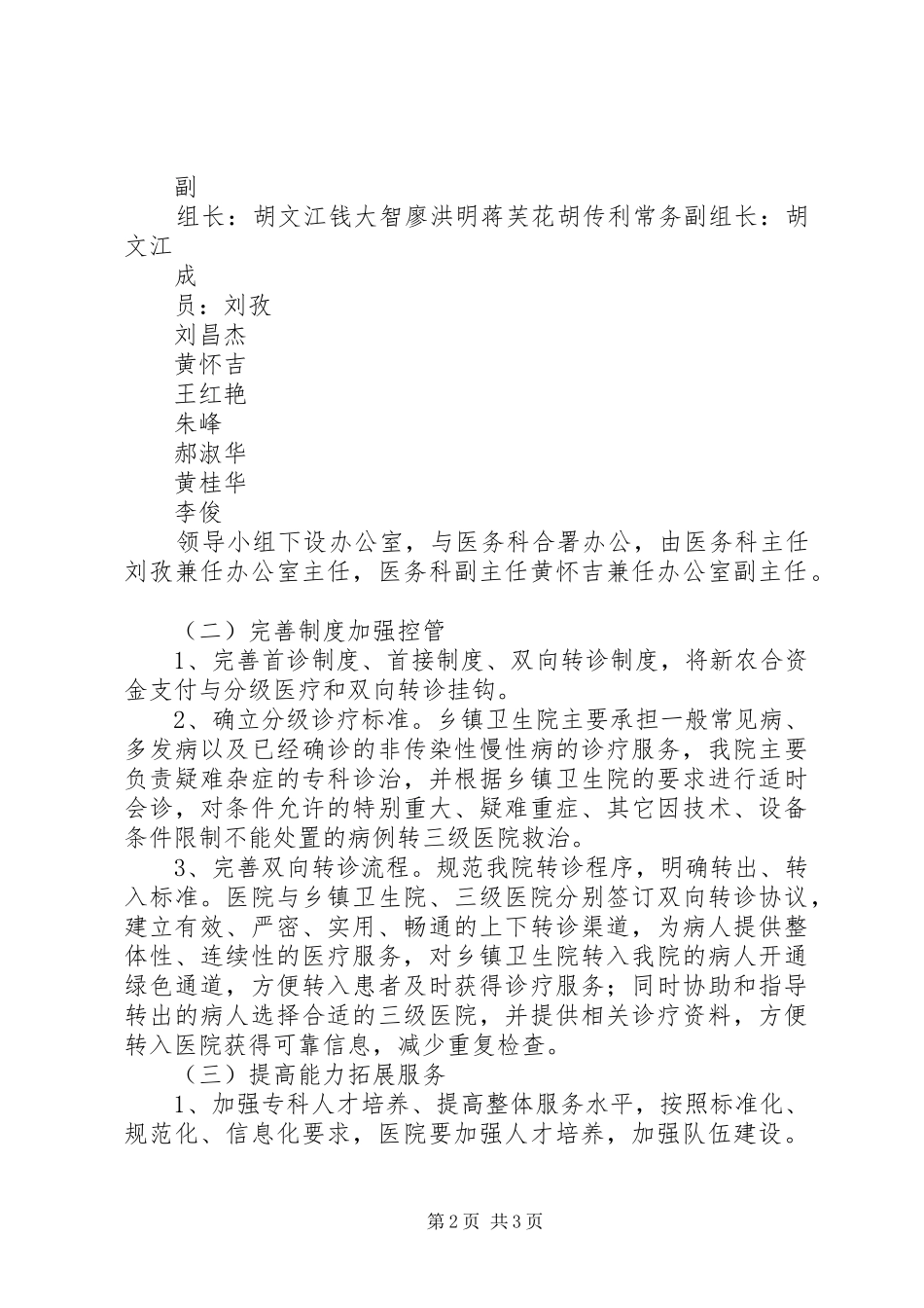 开展分级诊疗、双向转诊工作方案20XX年[最终定稿] _第2页