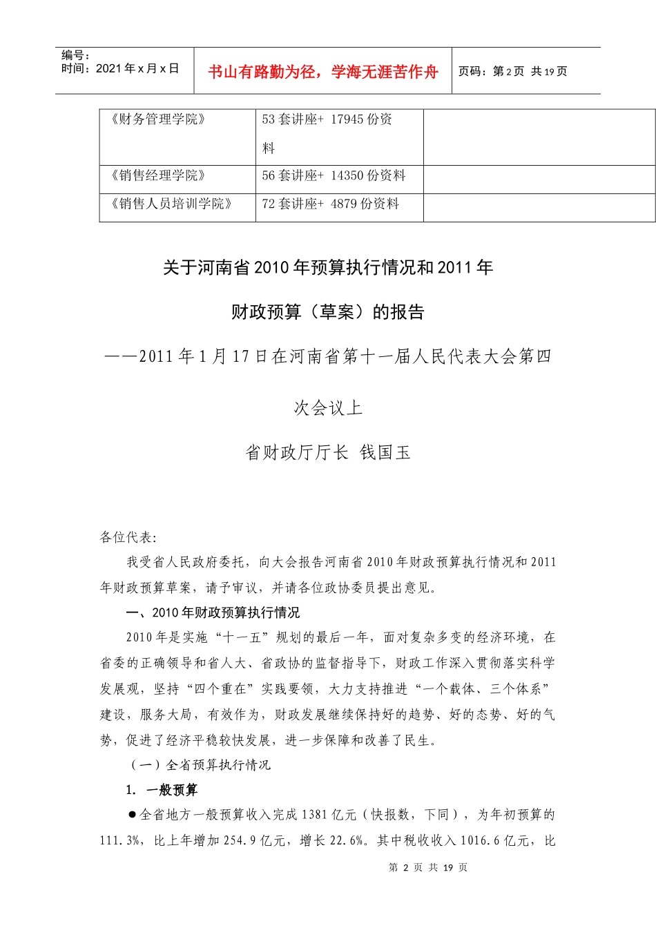 河南省年度预算执行情况与财政预算的报告_第2页