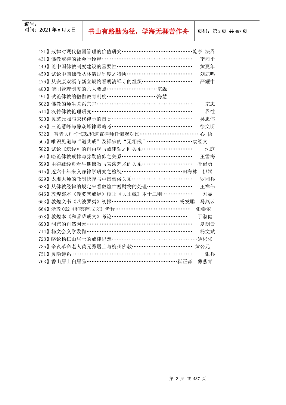 浅谈佛陀制戒的价值意义_第2页