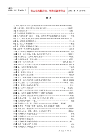 浅谈佛陀制戒的价值意义