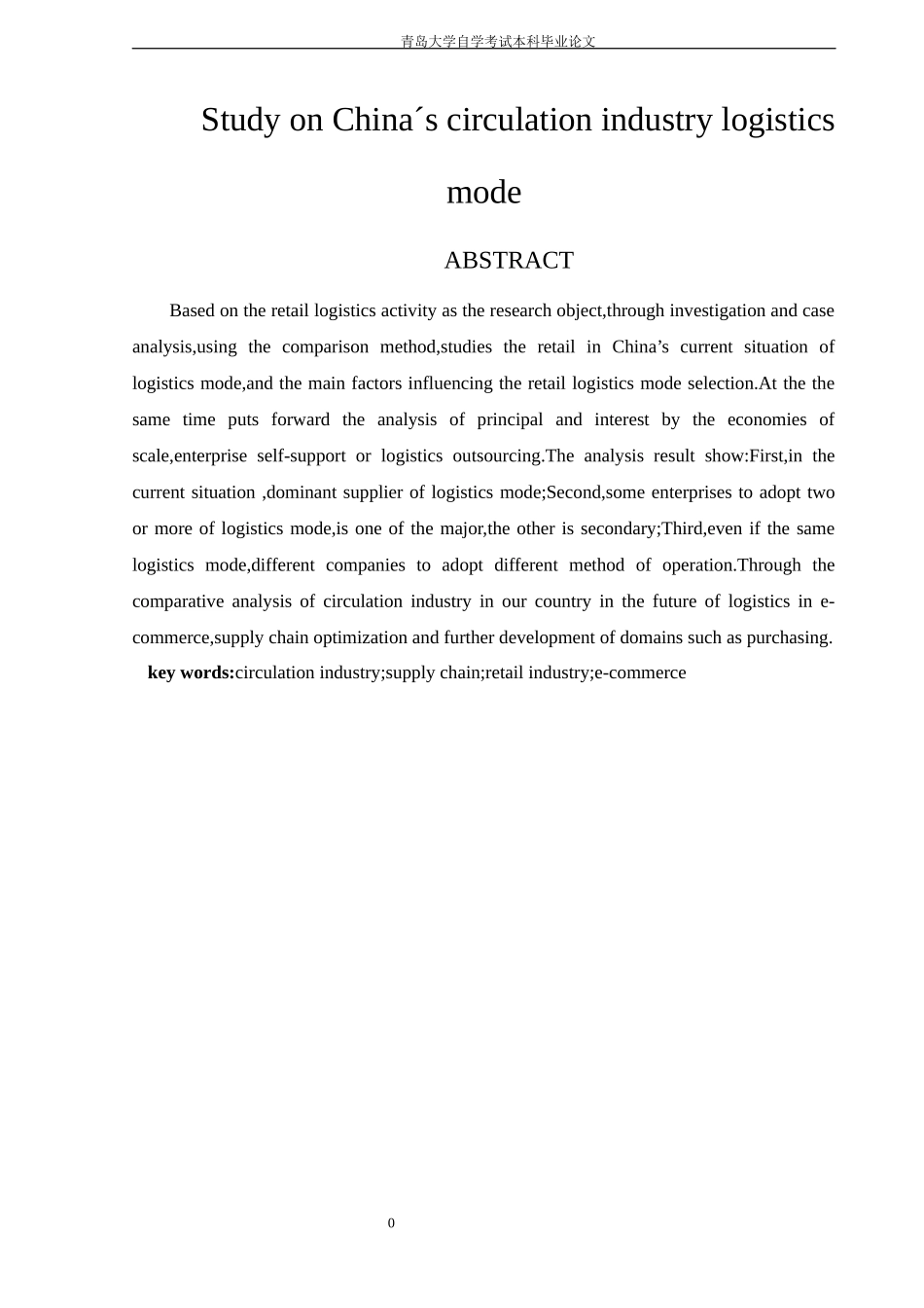 流通业物流模式初探概论_第3页