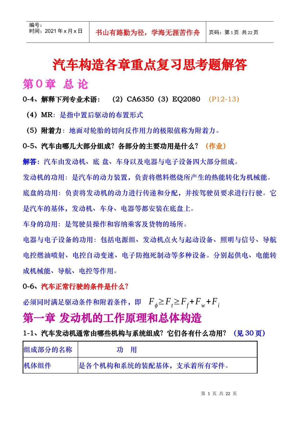 汽车构造各章重点复习题解答2_第1页