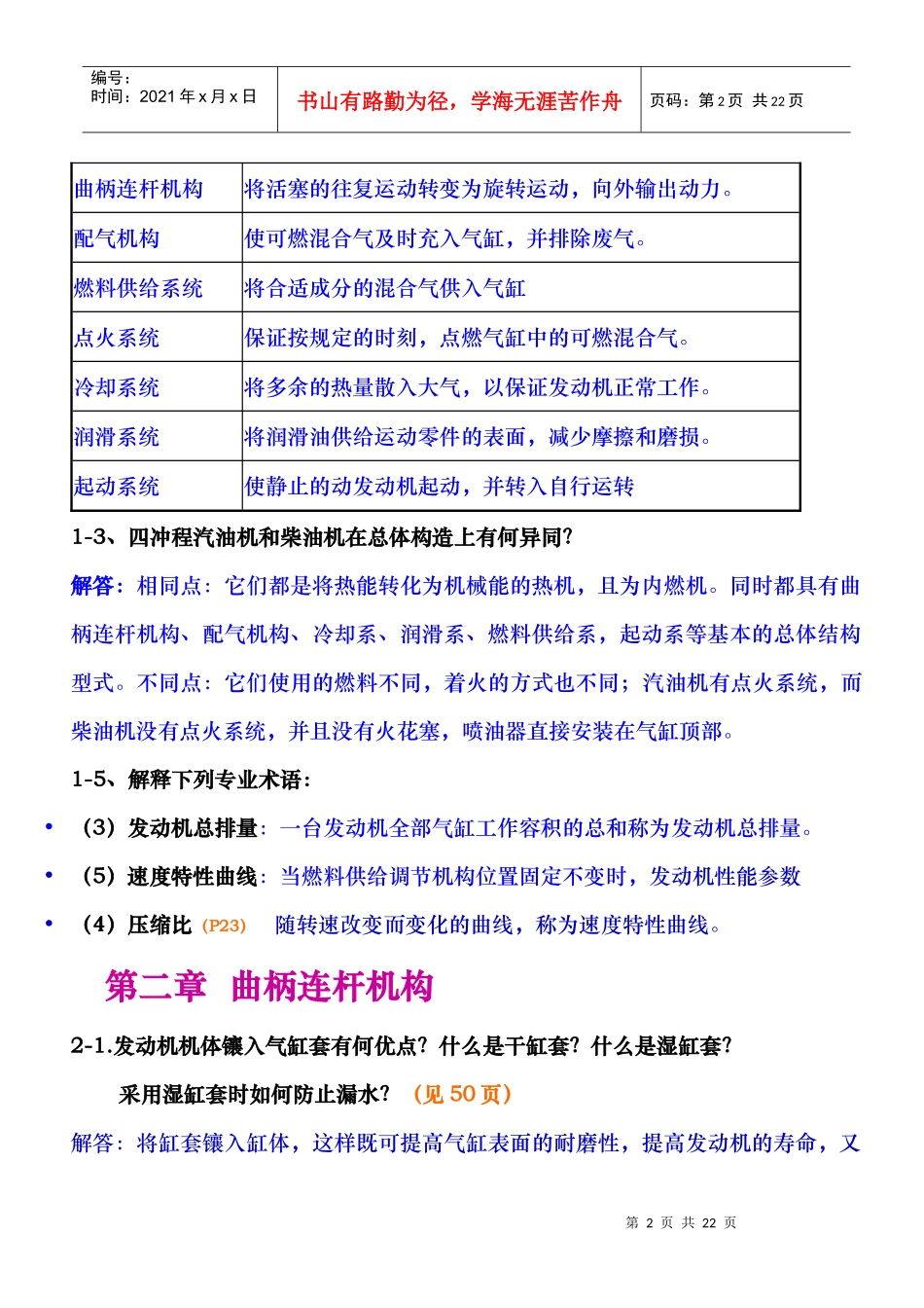 汽车构造各章重点复习题解答2_第2页
